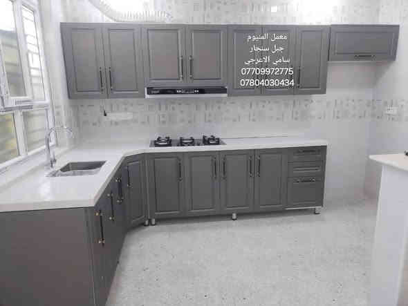 نبدل القديم بالجديد
السلام عليكم احبتي تصاميم رائعه تجعل من مطبخك تحفه فنيه يقدمها لكم الكادر الفني المتميز الأول في كربلاء معمل جبل سنجار خامات تركيه🇹🇷 اصليه خشبHDF
المنيوم ثقيل محشي بالخشب كاونترات المنيوم داخل وخارج ثقيل عمل تصاميم تركيه وايطاليه وجه مرمر طبيعي وكوارتز ومرمر صناعي تركي🇹🇷
ابواب شبابيك pvc مسلح حديد تركي المنشأ🇹🇷 والمحجر مع الالتزام بالجوده والمواعيد/نتشرف بزيارتكم على العنوان كربلاء/نهاية شارع الاسكان محلات الملعب القديم /قرب معهد المهندس/سامي الاعرجي 
***********
***********
علمآ ناخذ القديم بالجديد🌹🌹
