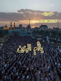 بعد التوكل ع •اللّـہ̣̥ بمناسبة. حلول عيد الفطر المبارك  تعلن حملة أم ا...