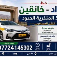بغداد خانقين • توصيل أمانات • واي فاي