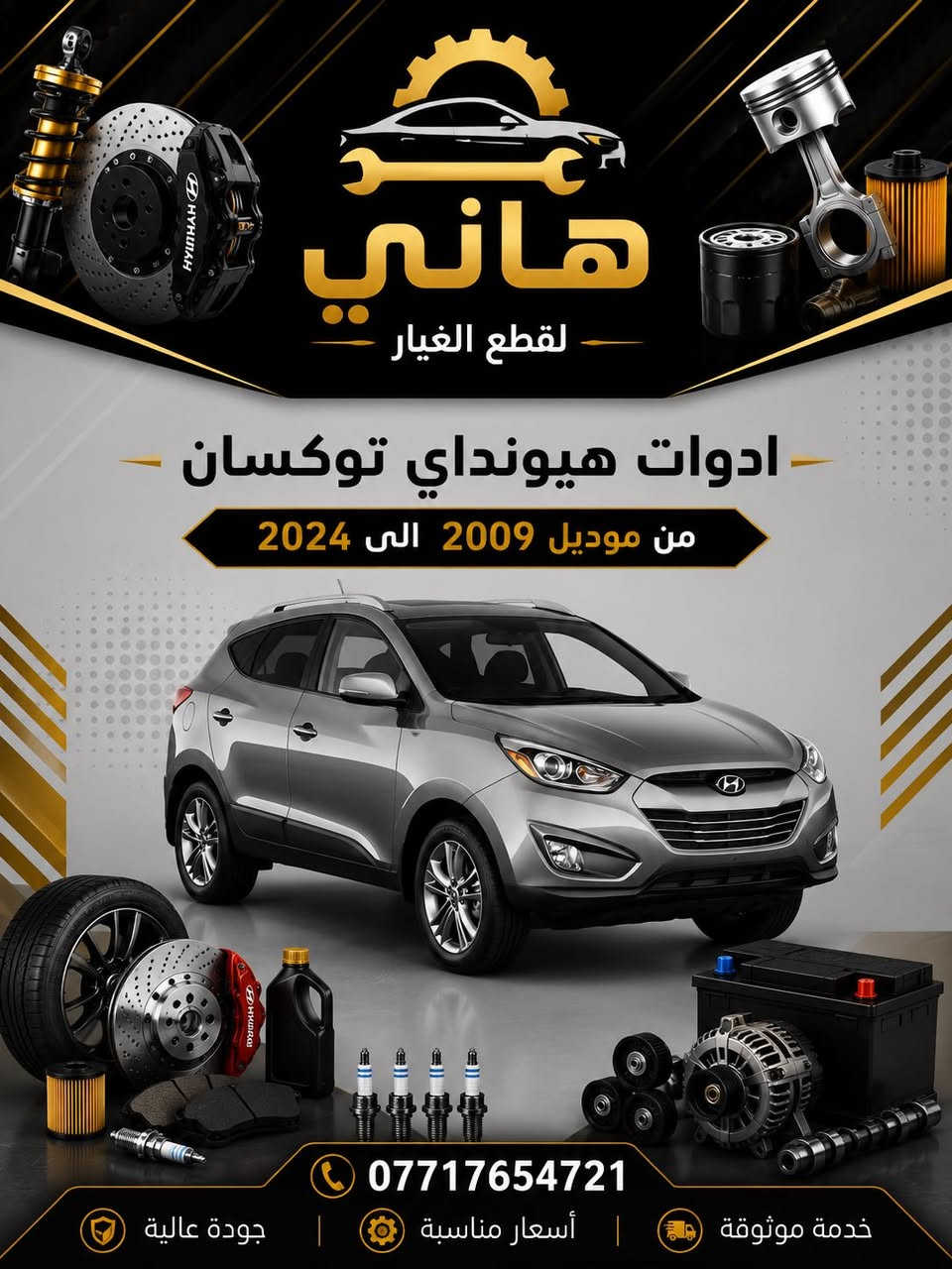 ادوات احتياطيه بسعر الجمله
يوجد جمله ومفرد


**إذا كنت صاحب هذا الإعلان وتريد حذفه لأي سبب، رجاءا أرسل رسالة إلى الدعم الفني**