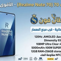 ريلمي نوت 70 • النعمانية • متوفر