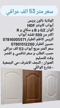 أبواب كاونتر • HDF • النجف الاشرف-حي الجمعية