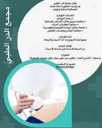 أخصائية نسائية وتوليد • بسماية • رعاية الحوامل