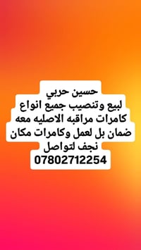 نجف • كاميرا • مكاني