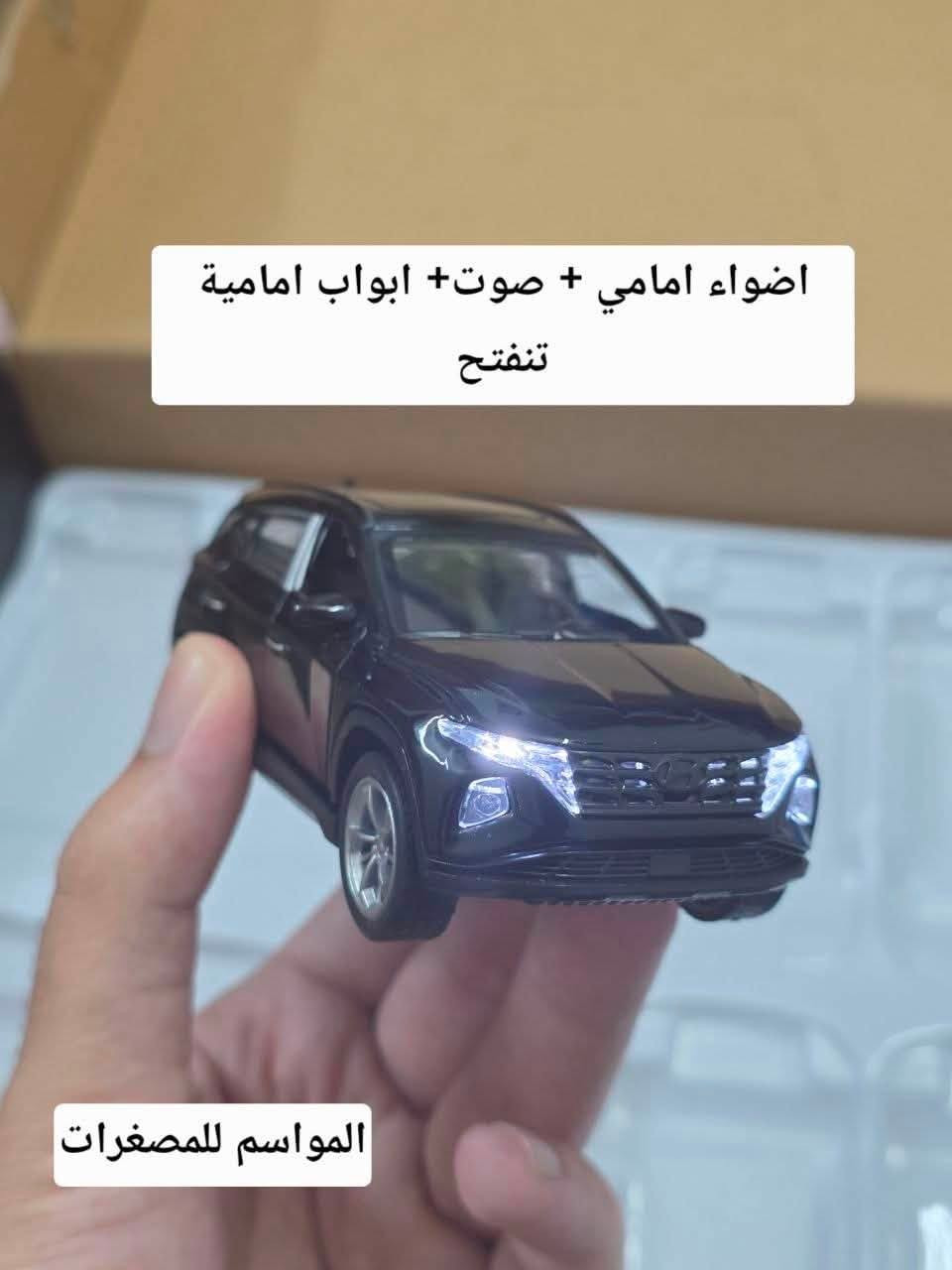 متوفر مصغر هونداي توسان
طول المصغر ( 12 سم ) اي مايعادل باكيت الجكاير

يفتح ابواب امامي مع اضوية امامي 

حديد

سعر القطعة 10   الاف  دينار  

ومتوفر توصيل بغداد والمحافظات   ب 4 الاف 

للحجز مراسلة على الخاص


**إذا كنت صاحب هذا الإعلان وتريد حذفه لأي سبب، رجاءا أرسل رسالة إلى الدعم الفني**