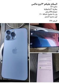 آيفون ١٣ برو ماكس • ٥١٢ • بطارية ٨٦٪