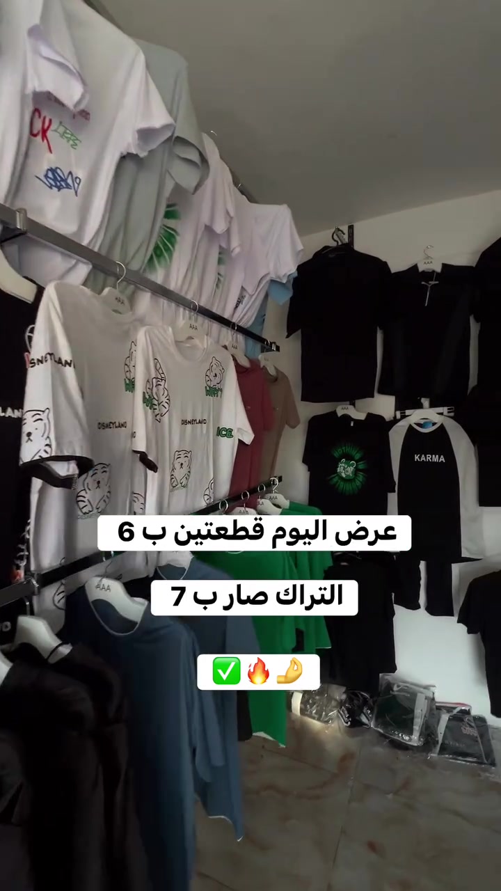 ✅🔥🤌
عرض اليوم قطعتين ب 6 

القطعه ب 3 

التراك بجامه ب 7 

التراك برموده ب 3 ثنين ب 5 

بجايم ثنين ب 5


**إذا كنت صاحب هذا الإعلان وتريد حذفه لأي سبب، رجاءا أرسل رسالة إلى الدعم الفني**