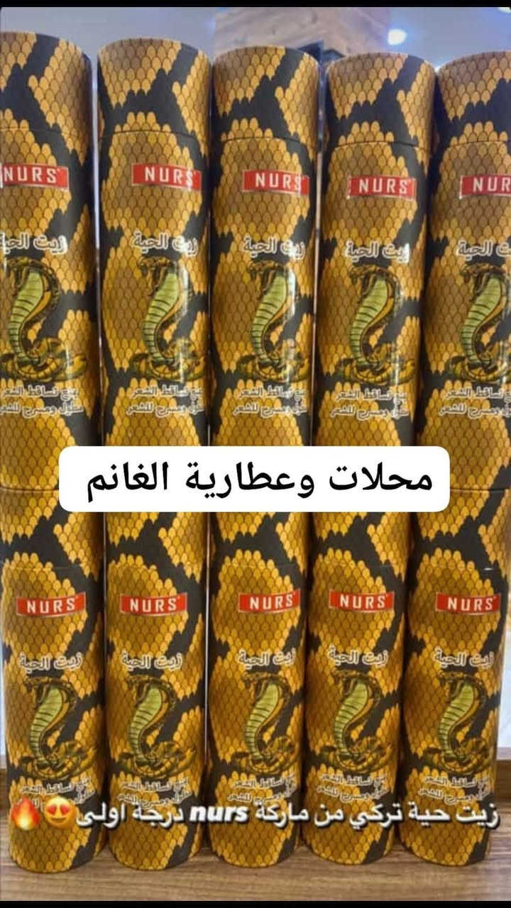 محلات وعطارية الغانم
موصل باب السراي
سوق العطارين الرئيسي
زيت الحية الاصلي
ابو جلد الحية
شامبو الحية 
للطلب مراسلة الرقم واتساب
يوجد خدمة توصيل للمحافظات 
***********
#جميع_محافضات_العراق 
#بوك #فيس #واتساب
