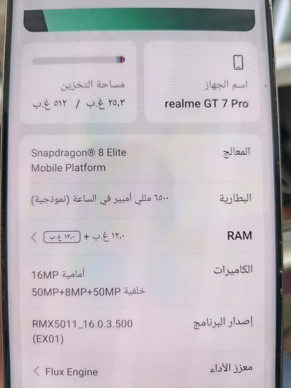 جهاز GT7 برو 
ذاكراه512 
رام 12 +12 
نسخه عالميه 
غراضه كامله 
استفسار *********** 
السعر 925 قفله جديد مليون و150 النجف, العراق
