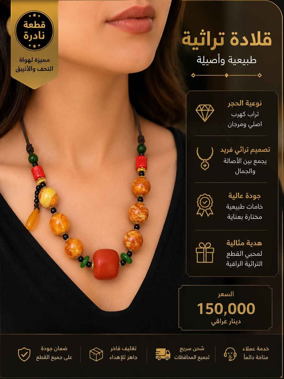قلادة فخمة من تراب الكهرب والمرجان 
السعر ١٥٠ الف للتواصل خاص بغداد, العراق


**إذا كنت صاحب هذا الإعلان وتريد حذفه لأي سبب، رجاءا أرسل رسالة إلى الدعم الفني**