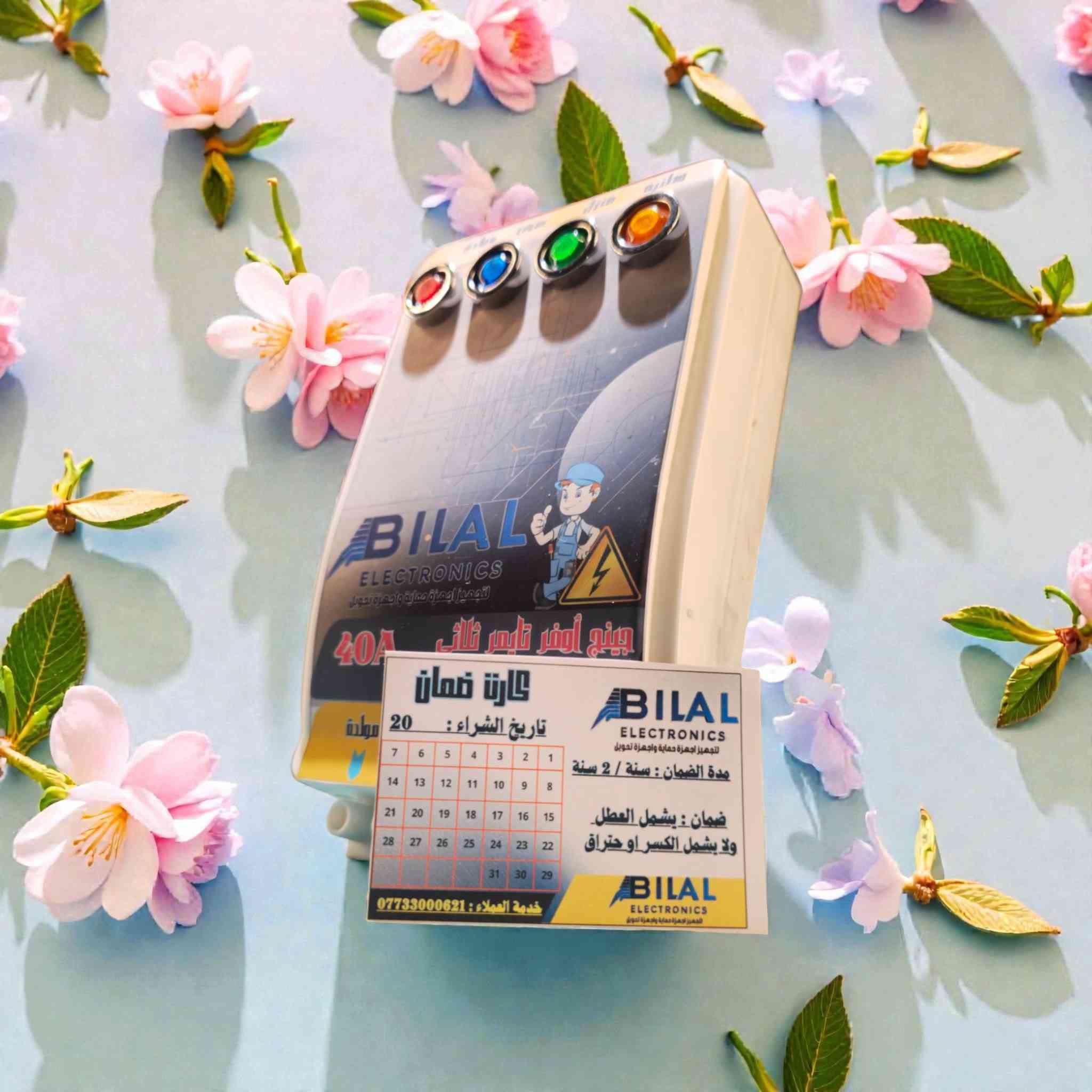 معرض المتحدة للكهربائيات المتحدة المتحدة بلال الراوي للاكترونيات الكهربائيه 
يتوفر جنج تحويل ثلاثي تايمرفول
 يحمي أجهزتك الغالية من التلف
يقلل الأعطال بسبب ضعف/قوة الكهرباء
سهل التركيب (بس يُفضّل كهربائي يركّبه إذا على خط رئيسي)
⚡حماية من رجوع التيار المفاجئ بعد القطع
🔁 التأخير الزمني حتى ما ينضرب الجهاز أول ما تجي الكهرباء
🔋 التحمل: 40 أمبير
⏱️ النوع: تايمر فول
🛡️ الضمان: سنة تبديل
💰 السعر مفرد: 20,000 دينار
📦 سعر الجملة: 165,000 دينار
🚚 توصيل: لكل محافظات العراق
لاتقارن اجهزتي مع بعض اجهزه تجاريه شوف جهاز مو زين تجي شوف جهاز نفس تصميم او نفس علبه دكول مو خوش او ماطول عندي جهاز اكو اجهزه اصليه واكو وسط واكو عادي 
بدايه عملي اعطيت 3 اشهر ضمان والحمد الله مارجعلي شي وسويته 6 اشهر والحمد الله مارجعلي شي سويته ضمان سنه 
عملي في هاي اجهزة من 2020 ولحد لان محد شكى منها


**إذا كنت صاحب هذا الإعلان وتريد حذفه لأي سبب، رجاءا أرسل رسالة إلى الدعم الفني**