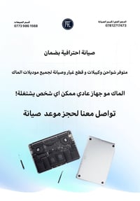 متوفر شواحن و كيبلات ، بطاريات ، شاشات و جميع قطع الغيار  متوفر صيانة ...