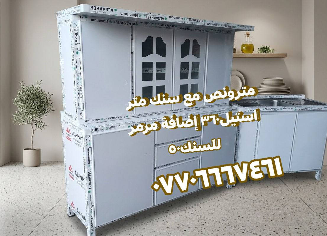 تخفضيات هائلة لأصحاب الدخل المحدود شغل تفصال والأسعار مكتوبة على الصور اشتري المفرد بسعر الجملة🔥
مو بس هاي والتوصيل مجاني داخل بغداد مع الهدايا اختارو اللون والموديل اليعجبكم والباقي علينا و #طزبالدولار 💵💵 الصور قسم من بيوت الزبائن وقسم من داخل المعمل الشغل تفصال منتعامل بالمستعمل ولا بالمراوس العنوان : بغداد باب المعظم للحجز أو الإستفسار الاتصال على الرقم *********** متوفرواتساب
