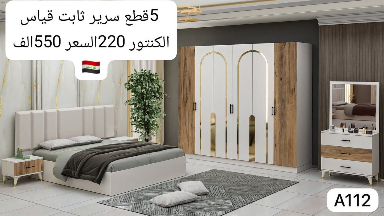 حطمنه الأسعار أقوى العرووض بالعراق جملة الجملة 
تبدأ الأسعار من 520 الف 
النقل والشد مجاني داخل بغداد 
النقل والشد جميع المحافظات 65 الف
يتوفر لدينا اكثر من 400 موديل اعداد قطع مختلفه وقياسات مختلفه 
لطلب والاستفسار يرجى مراسلتنا عبر الصفحه او على الارقام ادناه 
***********
***********
***********
***********
