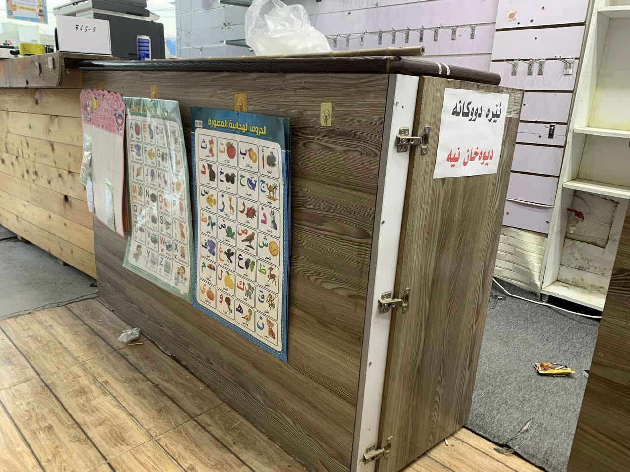 بۆ فرۆشتن مێزی دوکان. دیوی دواوەی چەکمەجەیە ***********
