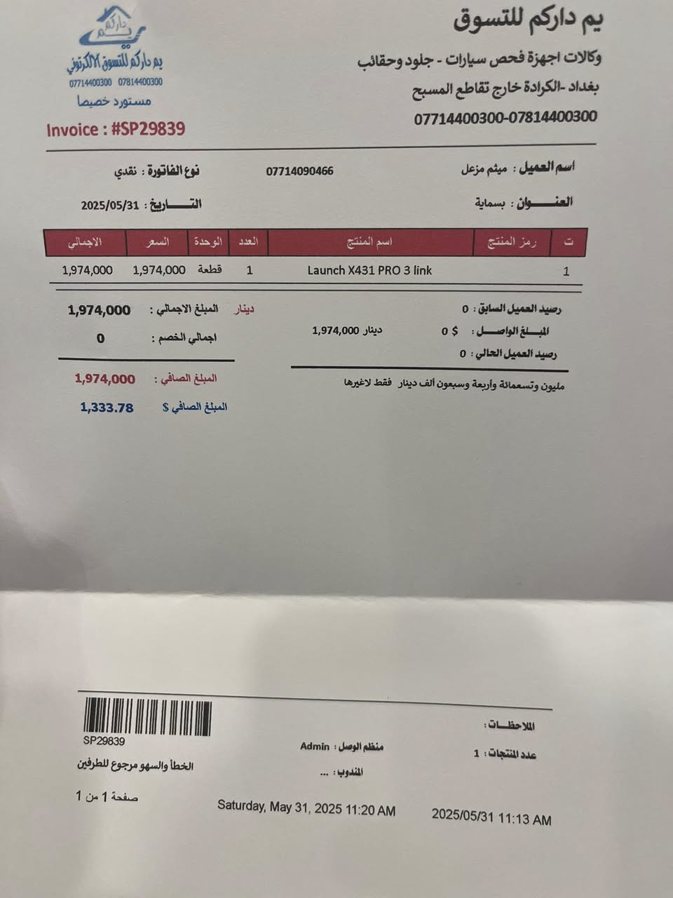 للبيع  نظيف جداً  جهاز فحص وبرمجة 
Launch x431 pro 3 link
سعره مليون ونص قفل


**إذا كنت صاحب هذا الإعلان وتريد حذفه لأي سبب، رجاءا أرسل رسالة إلى الدعم الفني**