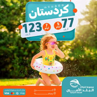 خـلي صيفــك حكايـة سفــر مــع البلدالأميــن                      ........