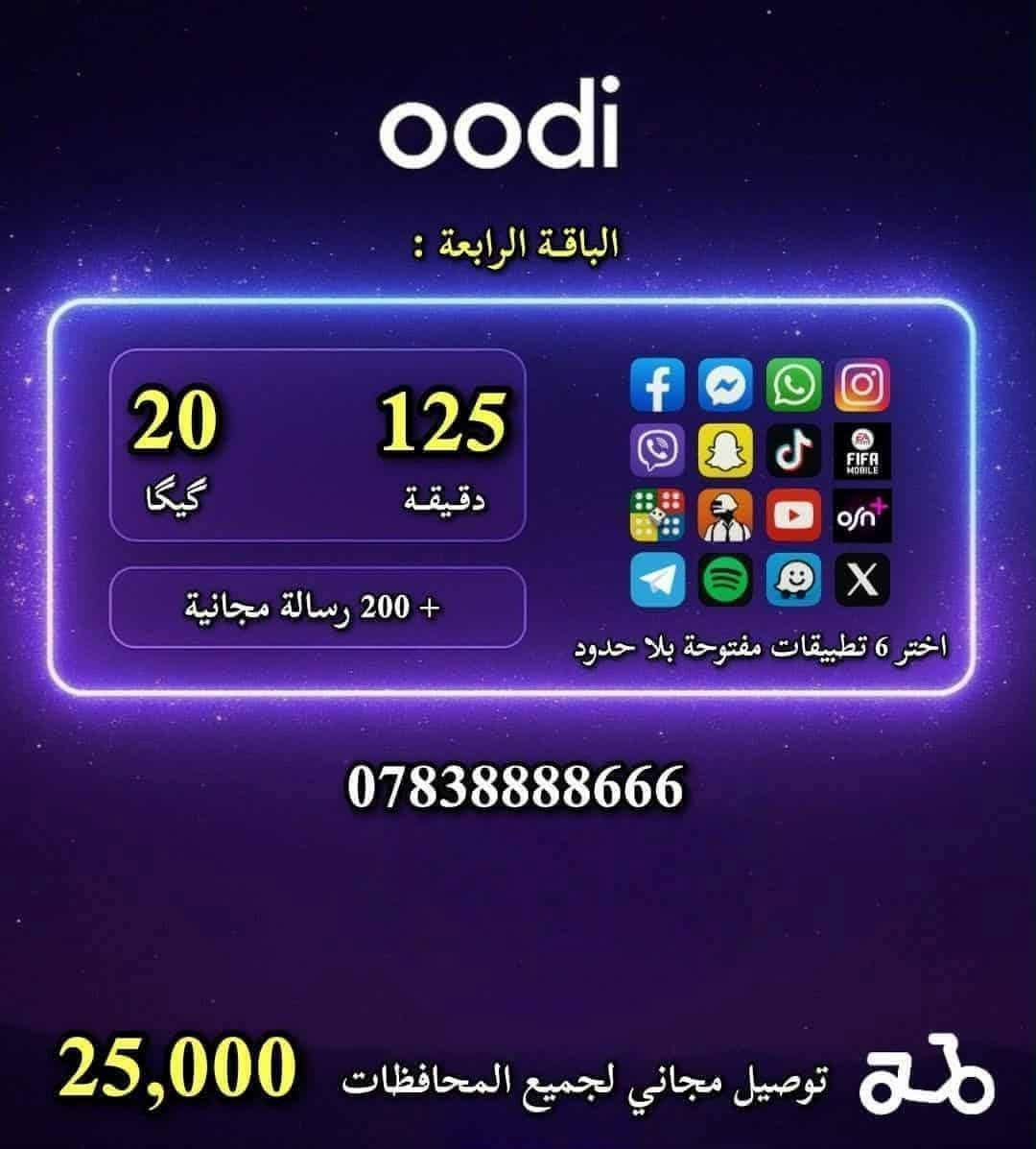 خطوط اودي من زين خاص للباقات الشهريه💯

تفعيل خطوط جديده وتحويل من زين الى اودي 
مع اشتراكات مميزة وحصرية 

كذلك خصومات 🔥 شهرين + شهر مجاني (باقة ال3 اشهر ) 🆗 

***********
#oodi
