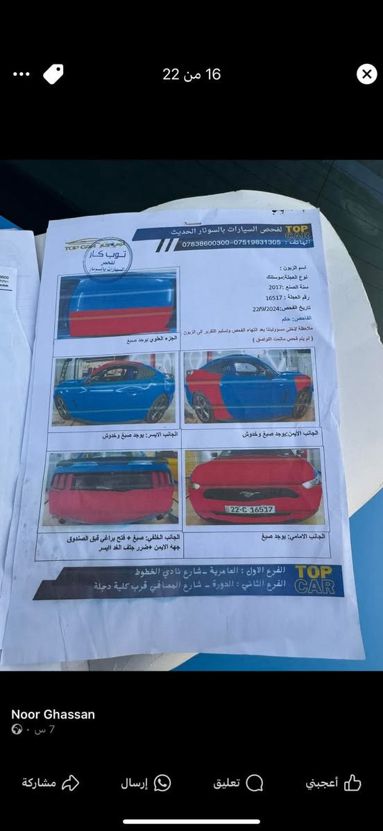 السلام عليكم 
فورد موستنك 2017 v6لو بحوي مميز 
رقم اربيل بسمي 
وارد امريكي حادث جاملغ خلفي 
وصور السونار موجود 
مواصفات السته المعروفه 
مكينه كير تبريد بلجيس 
تايرات صدر جديد 
ولا كلوب مشتغل بلديشبول 
سياره نضيفه بيها ملاحضات  مبينه بلسونار
( صار بيها صبغ بنيد وكع عليه طلقه والجاملغ جان بي بارد وصبغته عندي التصوير قبل الصبغ والقماره بيعا صبغ واير مال كهرباء وكع عليها وهم عدي تصويره صبغ فقط بدون معجون )
 
***********
السعر 140
