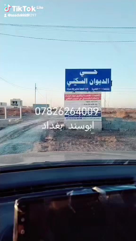 ابوغريب حي الديوان الجديده سريع بغداد
***********
