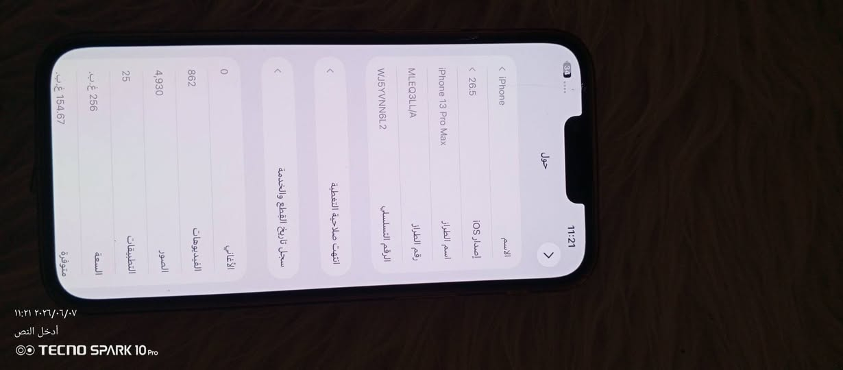 ايفون 13 برو ماكس
لون بحري 
ذاكرة 256
بطاريه 95 اصلية 
تك سيم 
الجهاز نضيف ضد الماي بس مبدل شاشه خارجية واصلية شرط مال آبل لاتعبر مي ولا هوا ..شرط درجة اولى
ادفعلي سعر ابيعك 
للتواصل واتساب ..
***********
