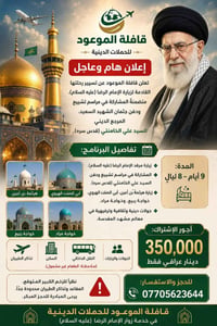 مشهد • زيارة الرضا • تشييع الخامنئي