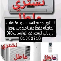 مندوبه • ترد على الرسائل • مكيفات عاطلة