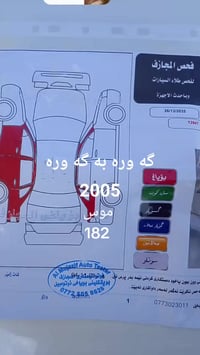 تويوتا كراون • ٢٠٠٥ • كە لار