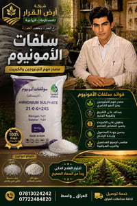 سلفات • يوريا • أراضي قلوية