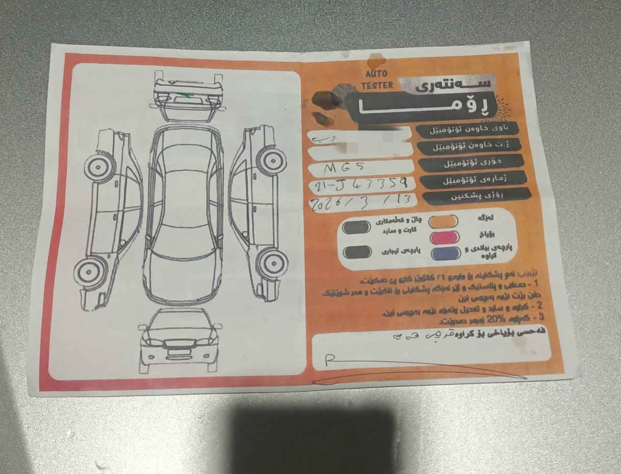 MGستاندارپڵس 9000هه زارڕۆشتوه به شه رتی ته حویل خه رامه قرجئکی به سیتی هه یه شایه نی باس نیه ڕه سمی سۆنه ره که یم داناوه شوئن پئنجوئن نرخی 99مه جالئکی برایانه ***********فایبه ر*********** بنجوين, السليمانية

