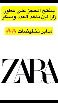 تخفيضات زارا • عطور • كمية محدودة