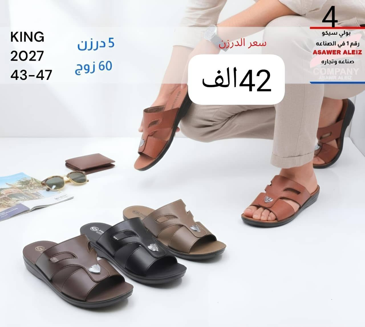 شحاطات رجالي تركي
البيع درازن وكراتين 
تفاصيل داخل صوره 
متوفر توصيل لجميع المحافظات ✅ 
رابط قناة التليكرام//
https://t.me/shams12297
للحجز والاستفسار مراسله الصفحه
رقم الواتساب//
***********
