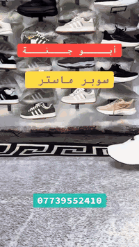 مــحــلات  حـــســـن أبـــو  جـــنــة  📍الـعـنـوان _ بـغـداد. الـنـهـر...