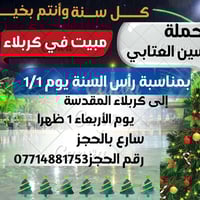 مبيت كربلاء • كوت زين لقوس • الأربعاء ١ ظهراً