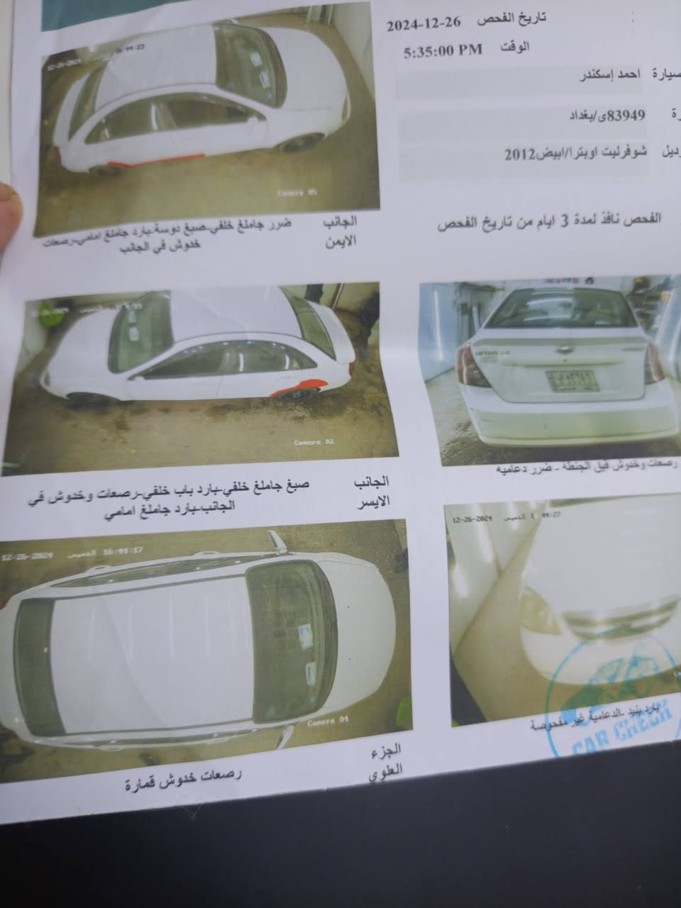 سلام عليكم اوبتره 
موديل 2012 مكفوله كير مكينه 
السونار بلمنشور رقم الهاتف 
*********** مامتواجم 
علنت السعر 90
