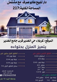 الغدير كربلاء • ٢١٧م • طابو