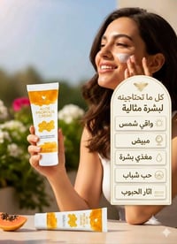 حماية • ترطيب • إشراقة