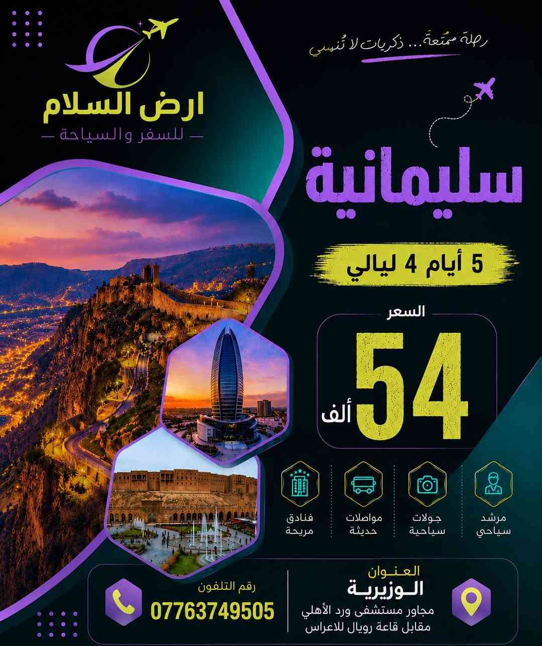 شركة تستحق الثقة
