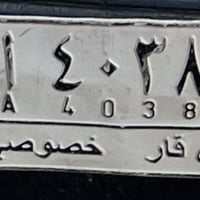 ذي قار • رقم خصوصي • ٢٩