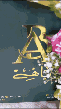 ورد طبيعي • ورد صناعي • توصيل بغداد