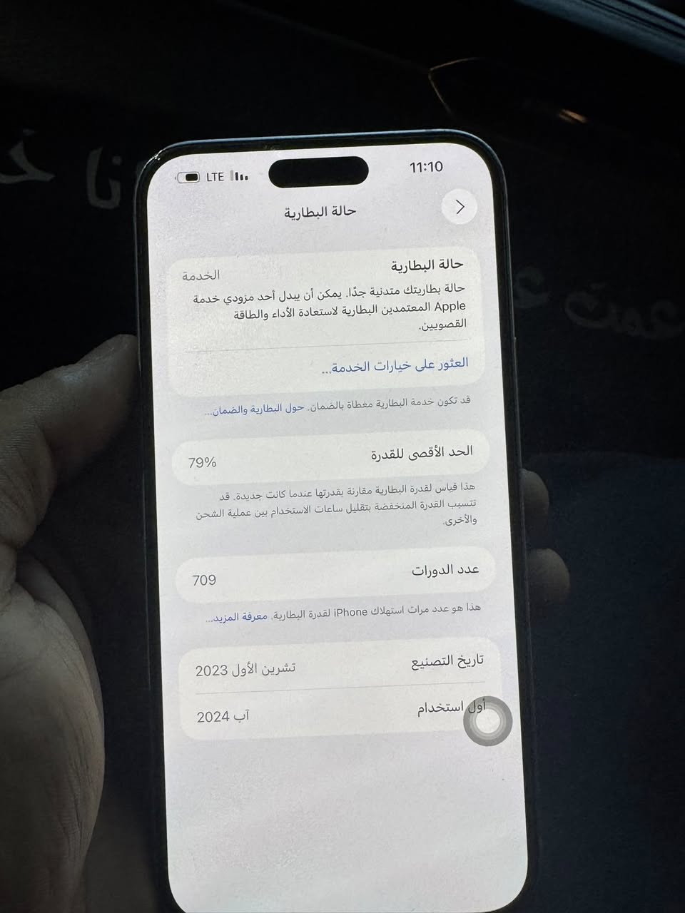 ايفون 15 بلص عربي شرق اوسط AAA
بطاريه 79 بلااادي ممفتوح نهائيآ بس ظهره مكسور ويتبدل ليزر ذاكره 256 المرغوب 
سعره 625 وبي مجال قليل للشراي 
*********** مكاني نجف حي الجامعه
