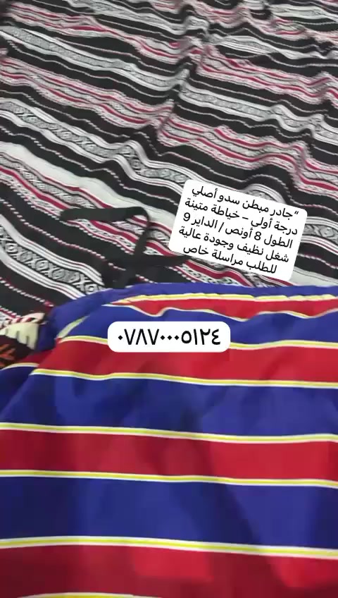 ✨ جادر موكب مُبطّن – نوع فوق العالي ✨
خياطة درجة أولى وبأدق التفاصيل 👌
قماش بجودة عالية جداً وراقي، مناسب لمجالس المواكب الحسينية.
🔹 خياطة سفايف مع شدّادات بتقنية ممتازة
🔹 تصميم خمس أقواس أنيق
🔹 باب واحد متحرك عملي وسهل الاستخدام
جودة تليق بخدمة أهل البيت عليهم السلام 🤍
📩 للتواصل والاستفسار يرجى المراسلة على الخاص.


**إذا كنت صاحب هذا الإعلان وتريد حذفه لأي سبب، رجاءا أرسل رسالة إلى الدعم الفني**