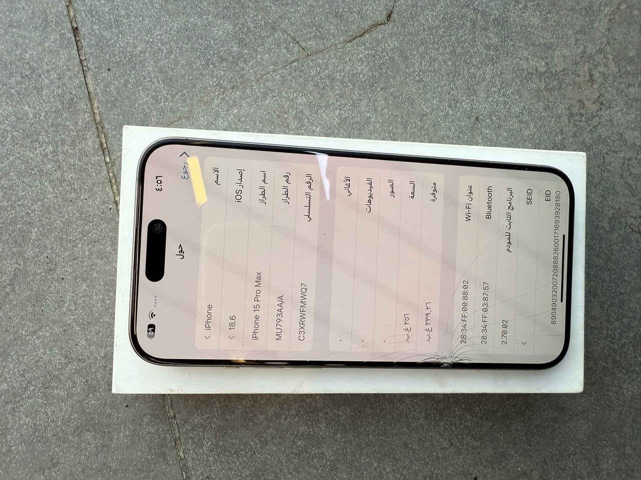 ١٥ برو ماكس ماستر 256بطارية 88 جهاز نضيف مامفتوح فقط كلاس الشاشة مفطور  مامأثر ابد عل صورة واللمس عنوان بغداد ***********
