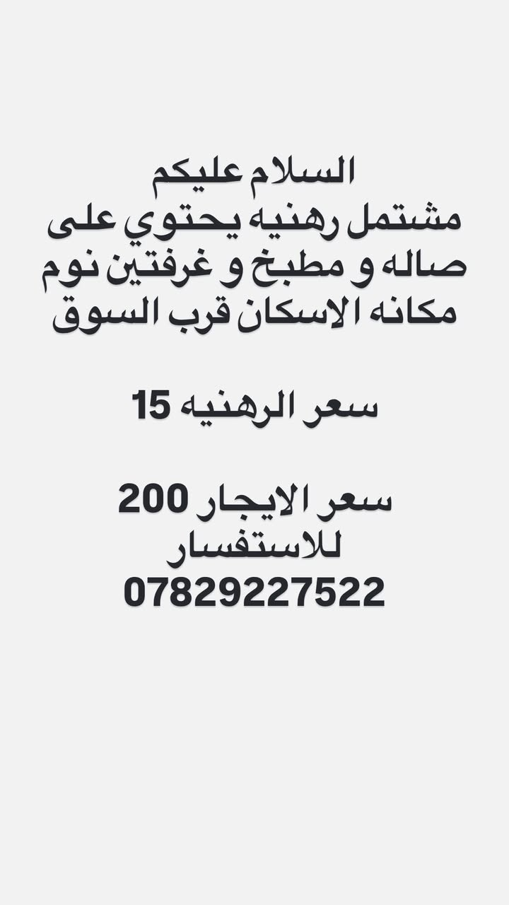 مكانهن الاسكان المنصور للاستفسار ***********
