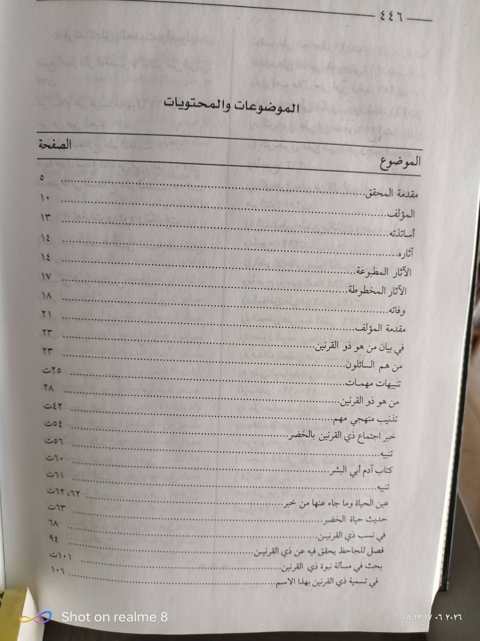 ذو القرنين وسد الصين /من هو....واين هو/عدد الصفحات 448/مكتبة ابن العلم الموصل المجموعة الثقافية السعر 5000


**إذا كنت صاحب هذا الإعلان وتريد حذفه لأي سبب، رجاءا أرسل رسالة إلى الدعم الفني**