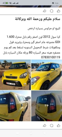 كيا سول • ٢٠١٢ • بابل