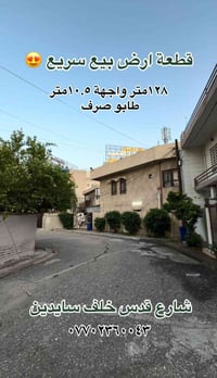 شارع القدس • ١٢٨م • طابو صرف