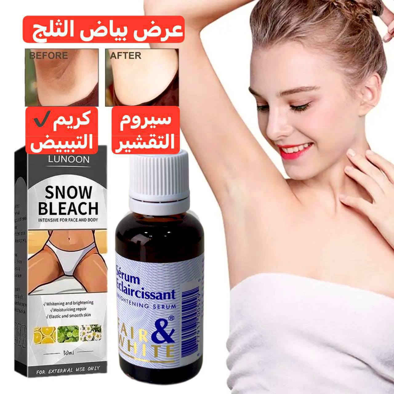 عرض بياض الثلج يرجع بشرة جسمج مثل الطفل
💖اقوى عرض لتبييض المناطق الحساسه والرقبة والابطين والكوع واي منطقة غامقة في كل الجسم💖

💖. كريم Snow Bleach المُبيض للمناطق الحساسة 
🔘 يُستخدم للتبيض الفعال لمناطق الجسم المُختلفه، الذراعين، تحت الأبط، الرُكب ، الساقين، منطقة البكيني... مفعوله يظهر خلال 7 أيام من الأستعمال المُنتظم.
🔘 الكريم مصنوع من مواد طبيعية أمنة غير مُهيج للبشرة، مُناسب للبشرة الجافة والدهنية والمُختلطة.

💖. سيروم تبييض مناطق الحساسه الفرنسي الاصلي 💯 🇫🇷💥💥
يرجع بشرة جسمج مثل الاطفال سيروم فرنسي مقشر يعالج تصبغات المناطق الحساسه يعمل على طبقات الجلد ويقشر الجلد الميت السيروم مجموعه زيوت ترطب وتبيض وكثير بنات يسالوني استخدمته 3 ايام ويطلع اثر قليل بلقطنه؟؟ يطلع اثر قليل هذا معناه السيروم بدا يشتغل

طريقة الاستخدام. اول شي نضفي المنطقة ومسحيهة بقطن بالسيروم المقشر وبعدين خلي الكريم كرري العملية يوميه وشوفي البياض والنعومة بعد فترة بسيطة 

🚘 يوجد خدمة توصيل لجميع محافظات ٤ الاف 🚘


**إذا كنت صاحب هذا الإعلان وتريد حذفه لأي سبب، رجاءا أرسل رسالة إلى الدعم الفني**