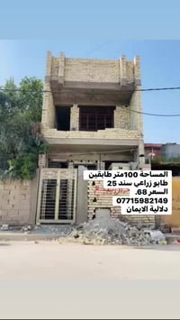 هيكل للبيع المساحة 100متر طابقين طابو زراعي سند 25 العنوان سبع قصور شا...