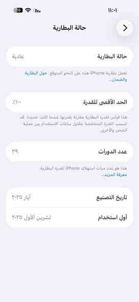 السلام عليكم ايفون 16 برو ماكس نسخة شرق اوسط جديد مستخدم شهر بعده داخل الضمان عدد دورات شحن 28 الذاكره 256 حته وصل الشراء موجود وكالة عين الفهد مع كامل ملحقاة والعلبة وشاحن لون تيتانيوم الصحراء مع 4 كفرات ولاسق شاشه ولاسق شاشه غير مستخدم السعر مليون و600 الف بي مجال بسيط مكاني بغداد الدورة الاتصال متواجد واتساب ***********
وهاذي مواصفات الجهاز بتفصيل كامله 
آيفون 16 برو ماكس بنسخة الشرق الأوسط بشاشة Super Retina XDR مقاس 6.9 إنش بتقنية ProMotion ومعدل تحديث 120 هرتز، شريحة A18 Pro، وكاميرا أساسية متطورة بدقة 48 ميجابكسل بالإضافة إلى كاميرا واسعة للغاية وتقريب مسافات 5x. يدعم شريحة Nano وeSIM، ويعمل بشبكة 5G، مع بطارية بسعة 4685 مللي أمبير تدعم الشحن السريع والشحن اللاسلكي MagSafe بقوة 25 واط. 
الشاشة والبطارية
حجم الشاشة: 6.9 إنش.
نوع الشاشة: Super Retina XDR OLED مع تقنية ProMotion ومعدل تحديث يصل إلى 120 هرتز.
الميزات: Dynamic Island، شاشة "التشغيل دوماً"، سطوع يصل إلى 2000 شمعة في الخارج.
البطارية: 4685 مللي أمبير، تدعم الشحن السريع PD2.0، الشحن اللاسلكي MagSafe بقوة 25 واط، والشحن اللاسلكي Qi2 بقوة 15 واط، والشحن العكسي بقوة 4.5 واط عبر منفذ USB-C 3.2. 
الأداء والكاميرا
المعالج: A18 Pro سداسي النواة.
ذاكرة الوصول العشوائي: 8 جيجابايت.
الكاميرات: نظام كاميرا Pro متطور يتضمن كاميرا Fusion بدقة 48 ميجابكسل، وكاميرا واسعة للغاية بدقة 48 ميجابكسل، وكاميرا تقريب المسافات 12 ميجابكسل (5x).
ميزات التصوير: دعم تصوير الفيديو بدقة 4K بمعدل 120 إطاراً في الثانية بتنسيق Dolby Vision، ميكروفونات بجودة استوديوهات احترافية، ووحدة تحكم في الكاميرا مخصصة. 
التخزين والاتصال
التخزين: يأتي بسعات مختلفة 256 جيجابايت فما فوق ولا يدعم ذاكرة خارجية.
الشحن: منفذ USB-C.
شرائح الاتصال: شريحة Nano وشريحة eSIM (شريحتين في المجموع).
الاتصال: شبكات 5G، و Wi-Fi 6E/7، وبلوتوث 5.3، وNFC. 
ميزات إضافية
أمان: Face ID لبصمة الوجه.
مقاومة: مقاوم للماء والغبار.
التصميم: تصميم من التيتانيوم مع درع سيراميك.
